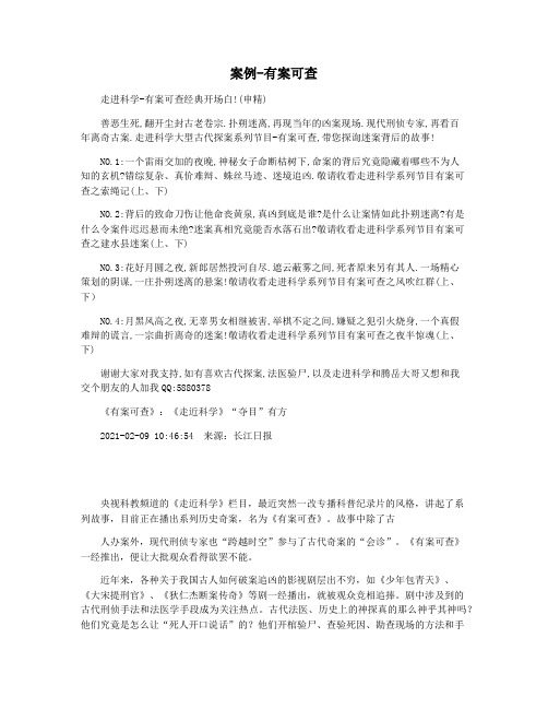 案例-有案可查