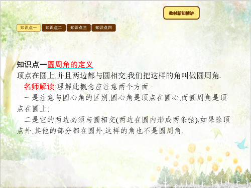 九年级上册ppt课件第24章《圆》(9)24.1.4