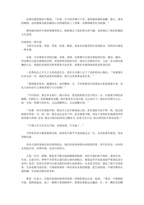 幸福从心开始-成就幸福人生胡心灵法则_第七章 患难中的幸福时刻