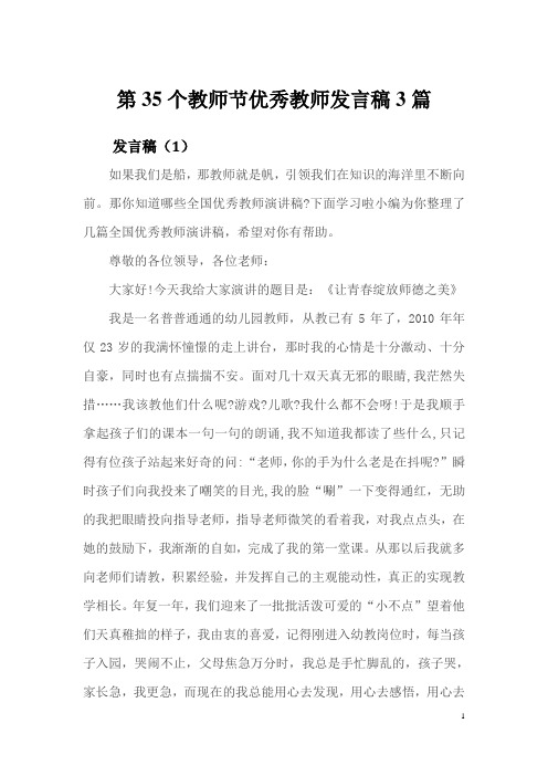 2019年教师节优秀教师发言稿