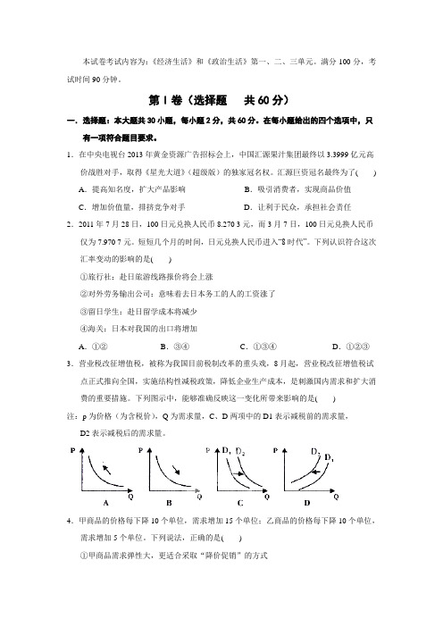 2015届全国各地高考政治模拟试题_2015届福建省南安一中高三上学期期中考试政治卷