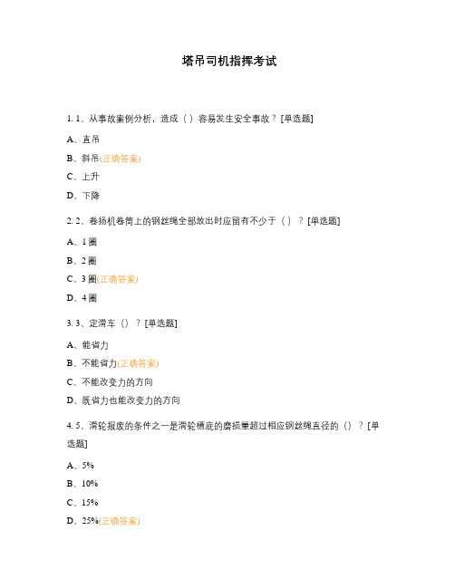 塔吊司机指挥考试