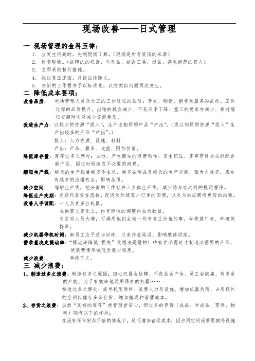 现场改善——日式管理