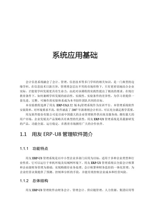 会计信息系统融会了会计管理信息技术等多门学科的相