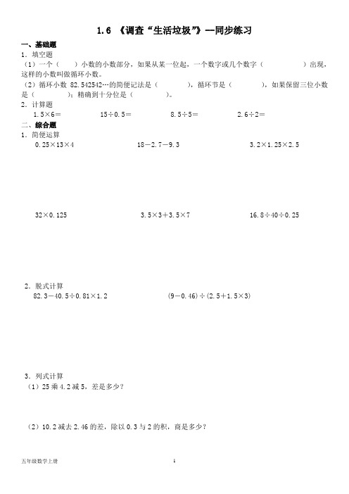 北师大版五年级数学上册--第一单元 1.7 《调查“生活垃圾”》--同步  练习题(含答案)