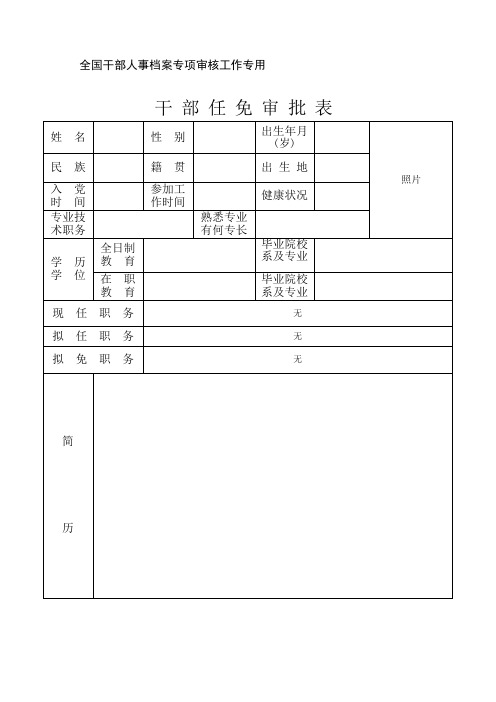 全国人事档案专审表(样表)