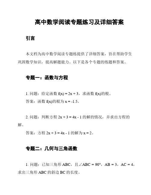 高中数学阅读专题练习及详细答案