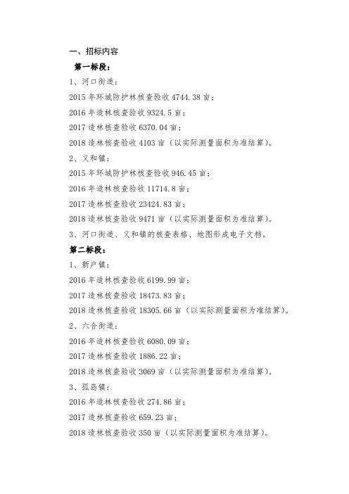 一、招标内容第一标段