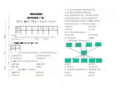 跨境电商物流期末试卷2-含答案