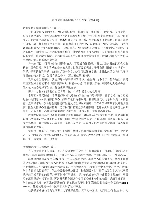 教师资格证面试自我介绍范文(优秀6篇)