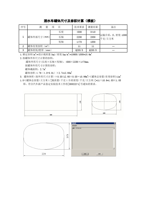 洒水车罐体尺寸及容积计算(模板)