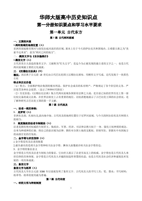 华师大版高中历史知识点