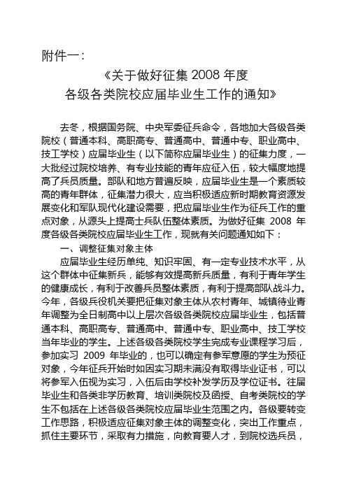 北京市海淀区人民政府征兵办公室《关于做好征集 2008 年度各级