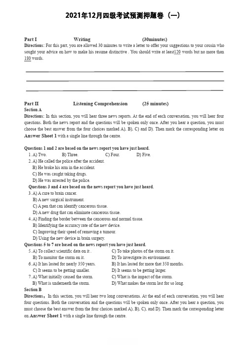 大学英语四级-模拟测试model-text1