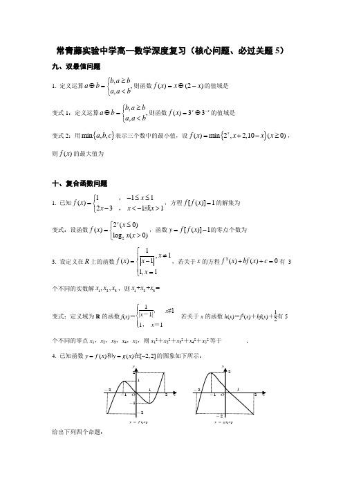 常青藤实验中学高一数学深度复习5