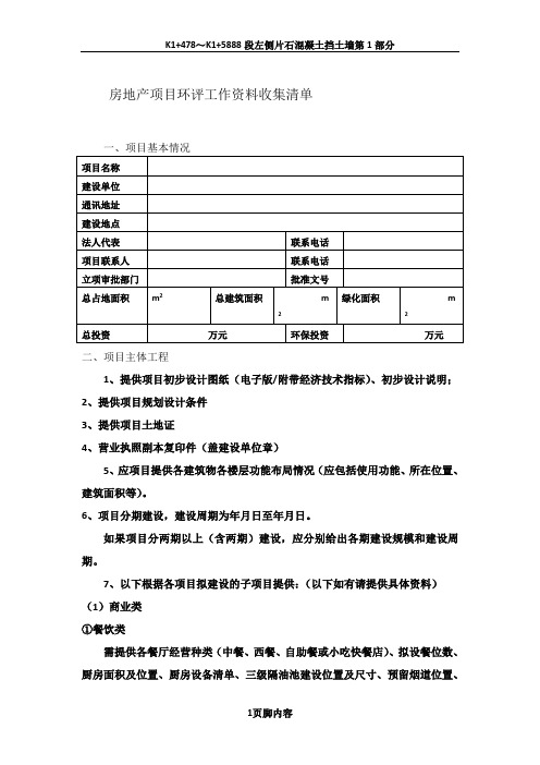 房地产项目资料清单