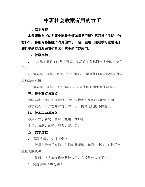 中班社会教案有用的竹子