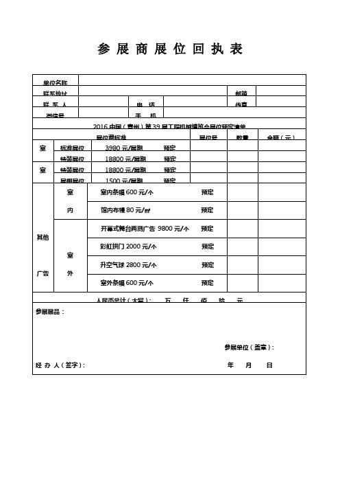 参展商展位回执表【模板】