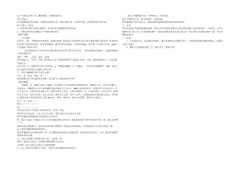 2021高中语文 1.1.7《我的五样》共1课时教案(苏教版必修1)(36)