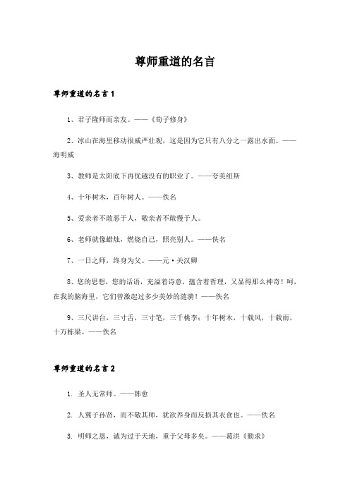 尊师重道的名言