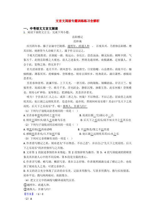 文言文阅读专题训练练习含解析