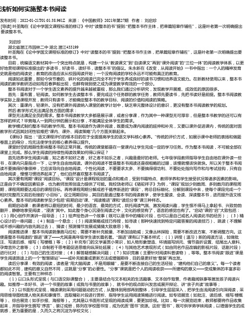 浅析如何实施整本书阅读