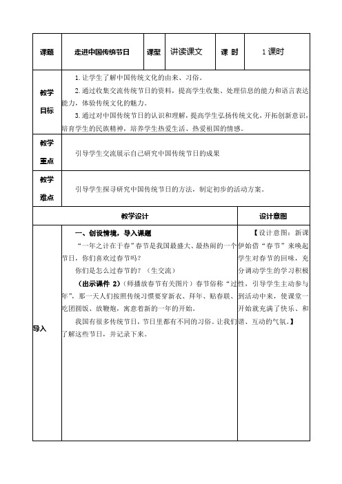 部编版三年级语文下册第三单元《综合性学习：中华传统节日》教案及教学反思 