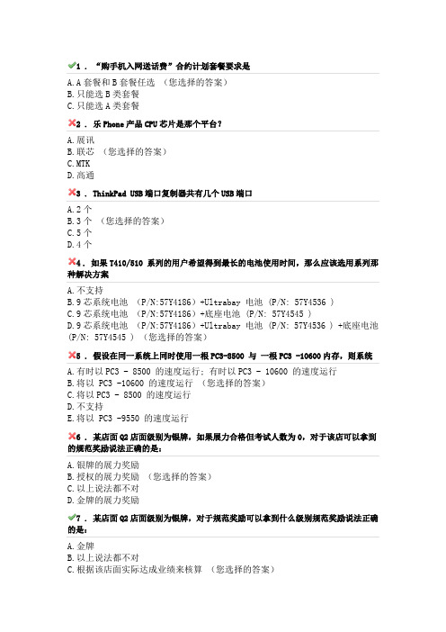 Thinkpad 二星认证季度考试 题目+答案