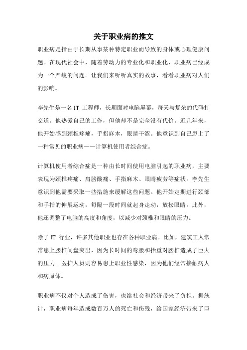 关于职业病的推文