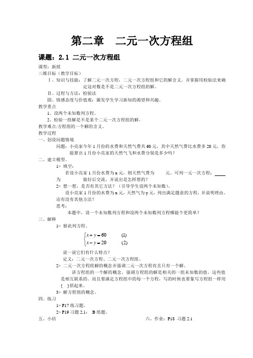 湘教版七年级数学下册(2)二元一次方程组