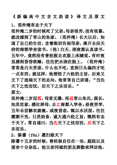 高中文言文助读译文及原文