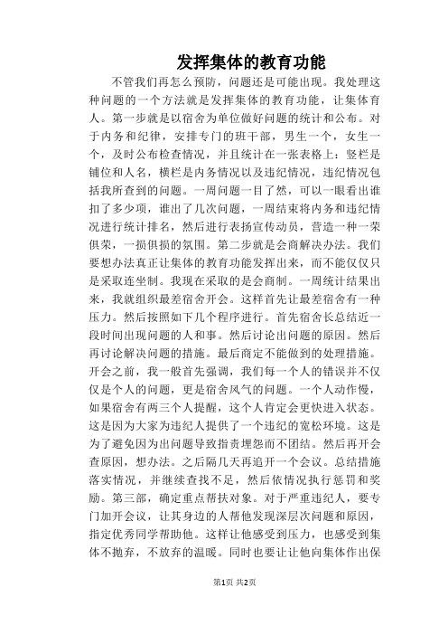 发挥集体的教育功能