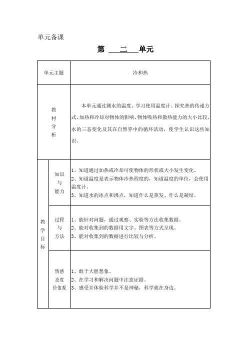 第2单元 科学 四年级上 单元反思
