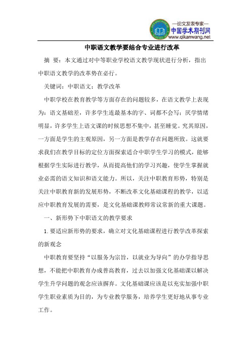 中职语文教学要结合专业进行改革