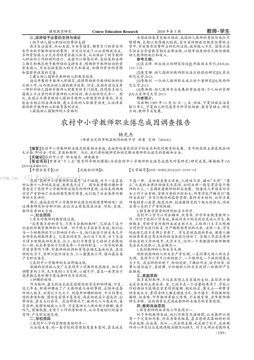 农村中小学教师职业倦怠成因调查报告