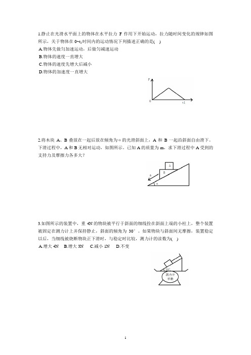 高中物理必修一传送带和滑块模型