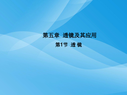 八年级物理上册ppt(39份) 人教版18优质课件优质课件