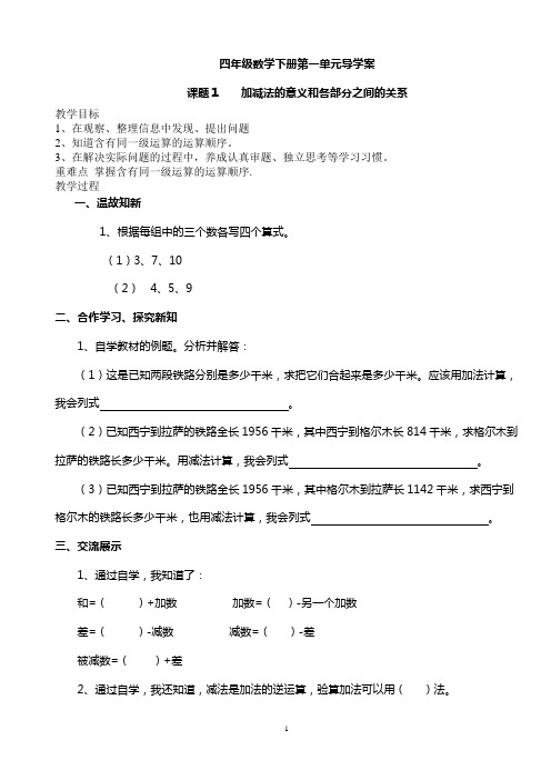 人教版最新四年级下册四则运算导学案1