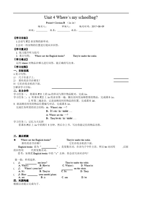 人教新目标版七年级上册导学案:Unit 4 Period 4