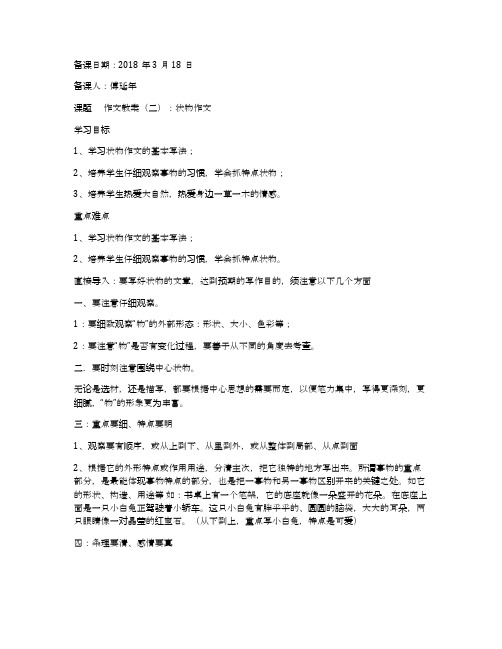 状物作文 教学设计