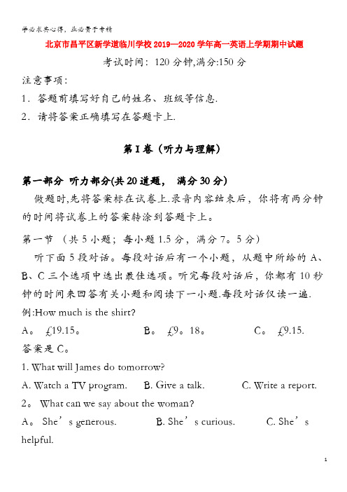 北京市昌平区新学道临川学校2019-2020学年高一英语上学期期中试题