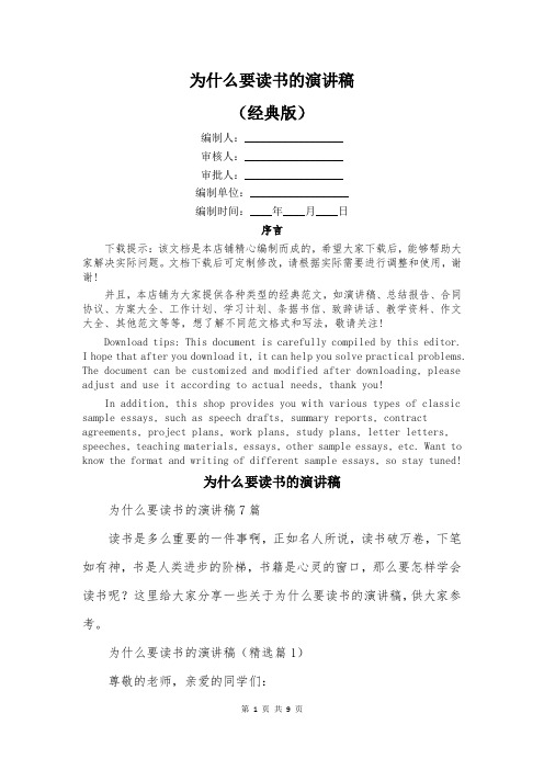 为什么要读书的演讲稿