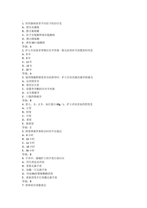 主管护师护理学专业实践能力模拟试卷