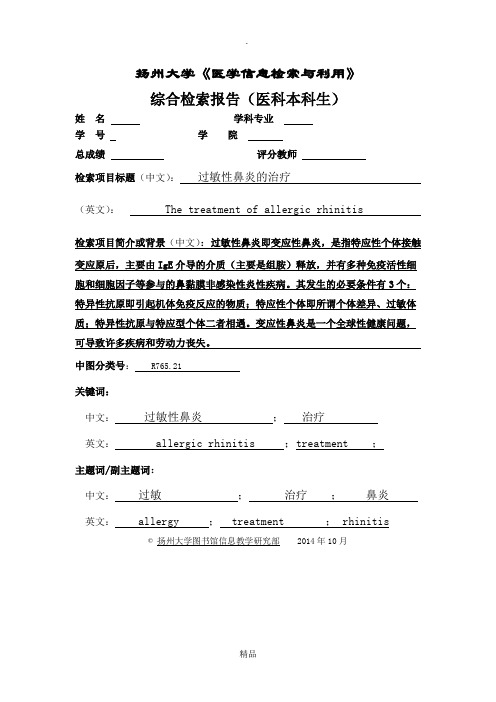 医学检索报告