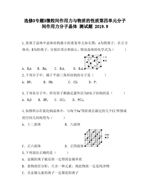 选修3专题3微粒间作用力与物质的性质第四单元分子间作用力分子晶体930