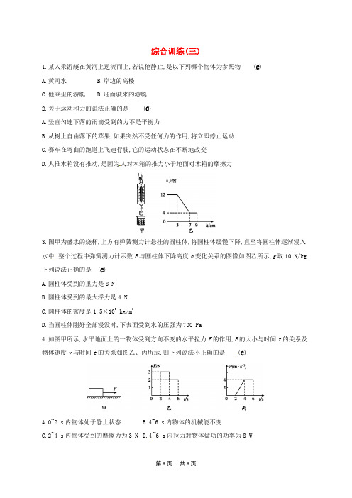 中考物理综合训练复习测试3新人教版