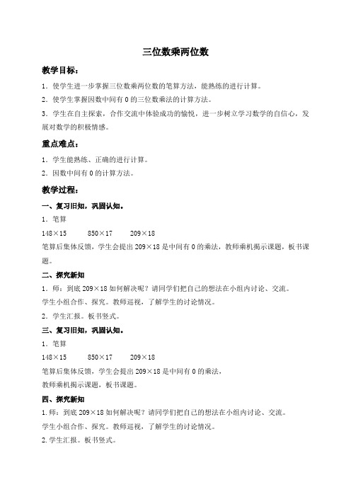 青岛小学数学四年级上册3保护天鹅-三位数乘两位数word教案 (15)