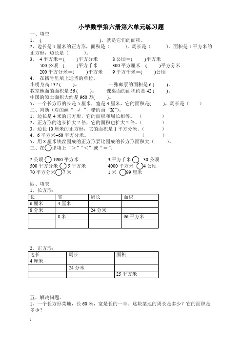 (必备)人教版三年级数学下学期第6单元试卷《面积》试卷1