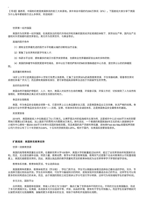 美国为什么每年都能吸引这么多移民