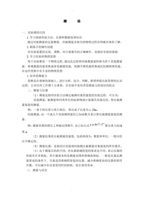 大学物理实验指导书